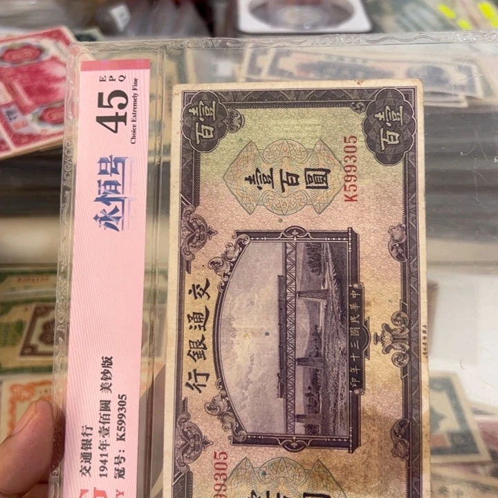 纸WBZ文宝斋收藏好品