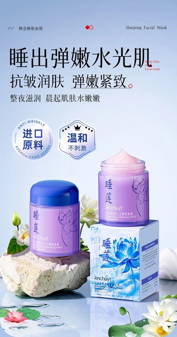研春堂沁润紧致水光睡眠面膜