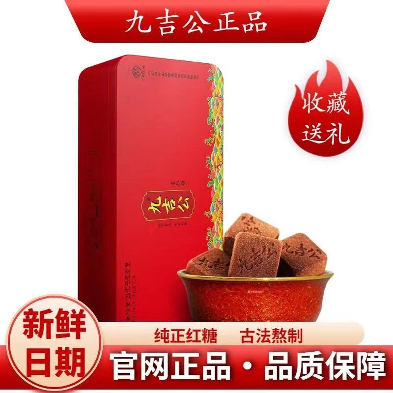 九吉公老红糖400克/盒 古法手工高原山地甘蔗产妇姨妈中华老字号