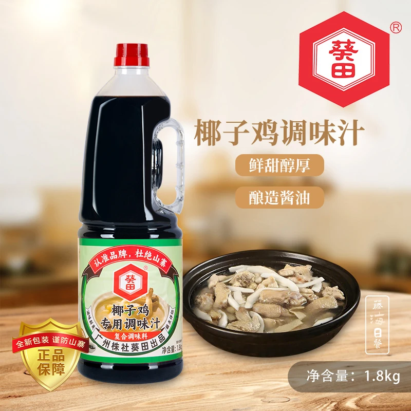 葵田椰子鸡酱油海南火锅配料佐蘸料调味汁文昌鸡盐调味料品1.8kg