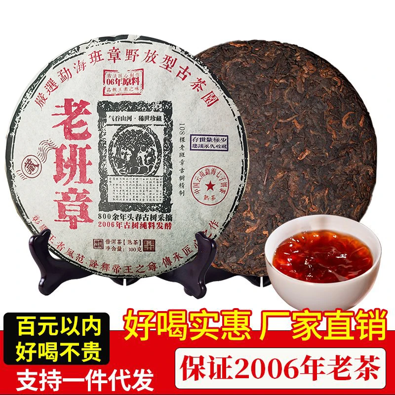 老班章2006年头春熟茶大饼云南普洱茶古树春茶茶叶熟普茶叶
