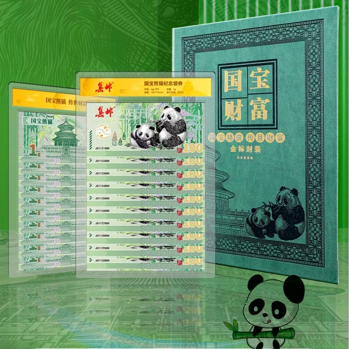 【十连号】国宝熊猫传世财富
