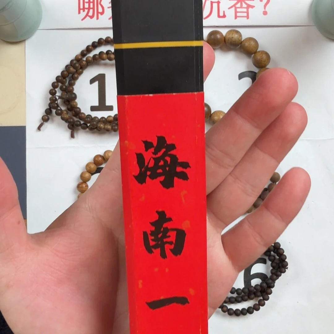 手串沉香海南一号大管装