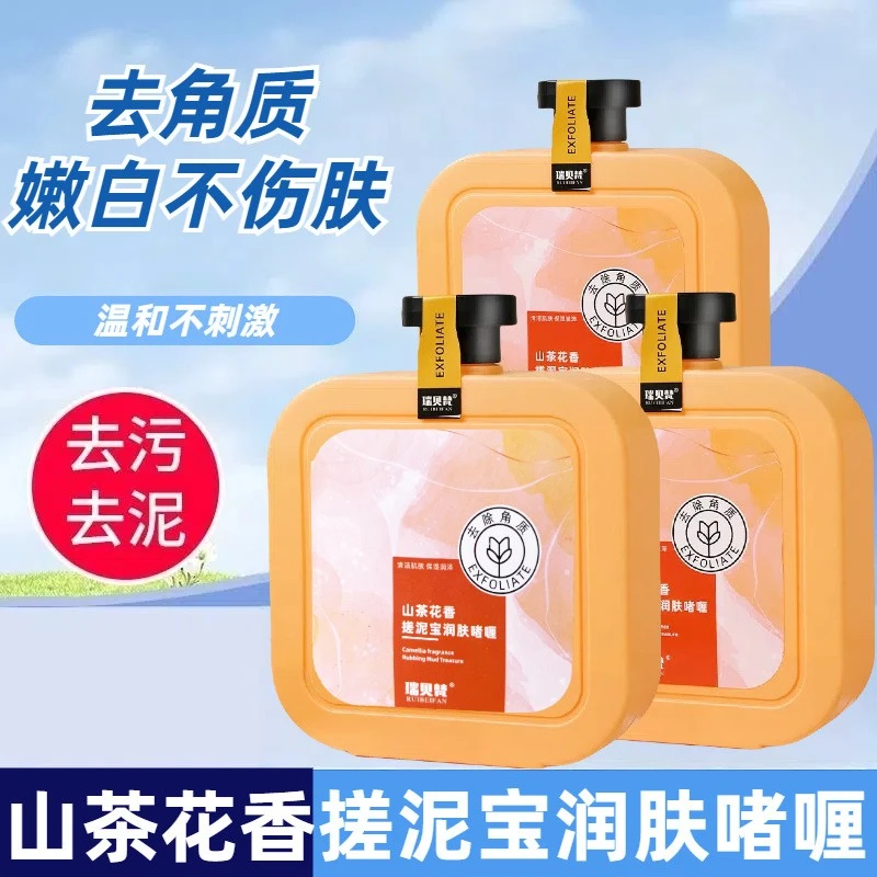 山茶花香搓泥宝润肤啫喱去污去泥深层清洁去角质去死皮啫喱嫩白