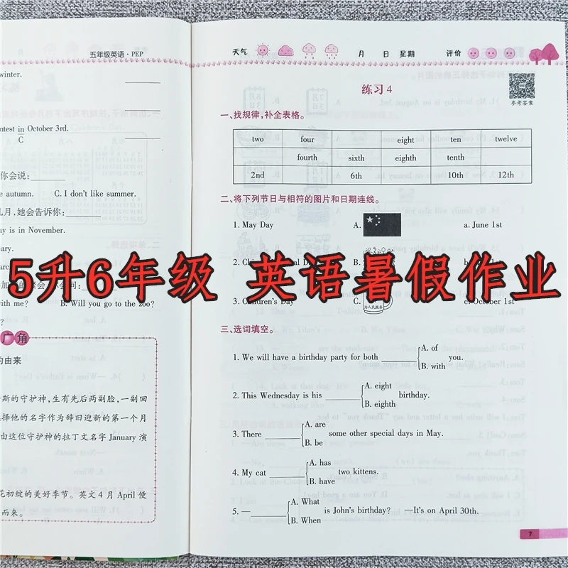 五年级英语暑假作业人教版五升六年级语文数学英语暑期衔接练习册