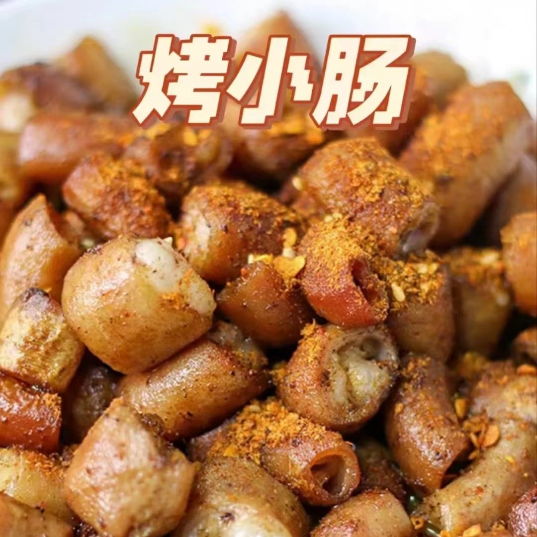 【烙锅菜品】好吃的烤小肠（约1️⃣斤/袋）