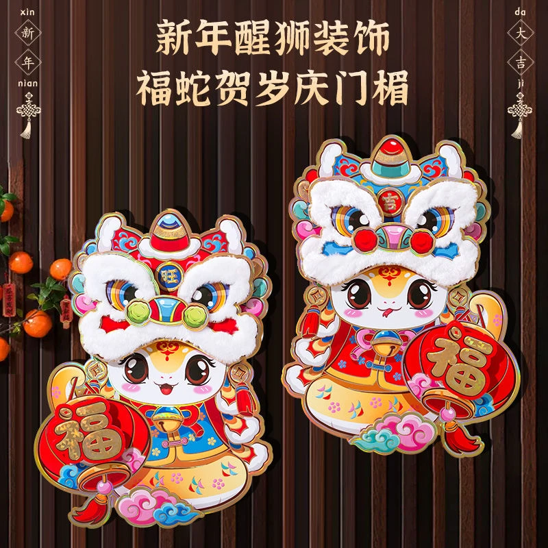 2025蛇年红色毛绒生肖立体悬浮卡通贴纸春节新年门贴新装饰用品