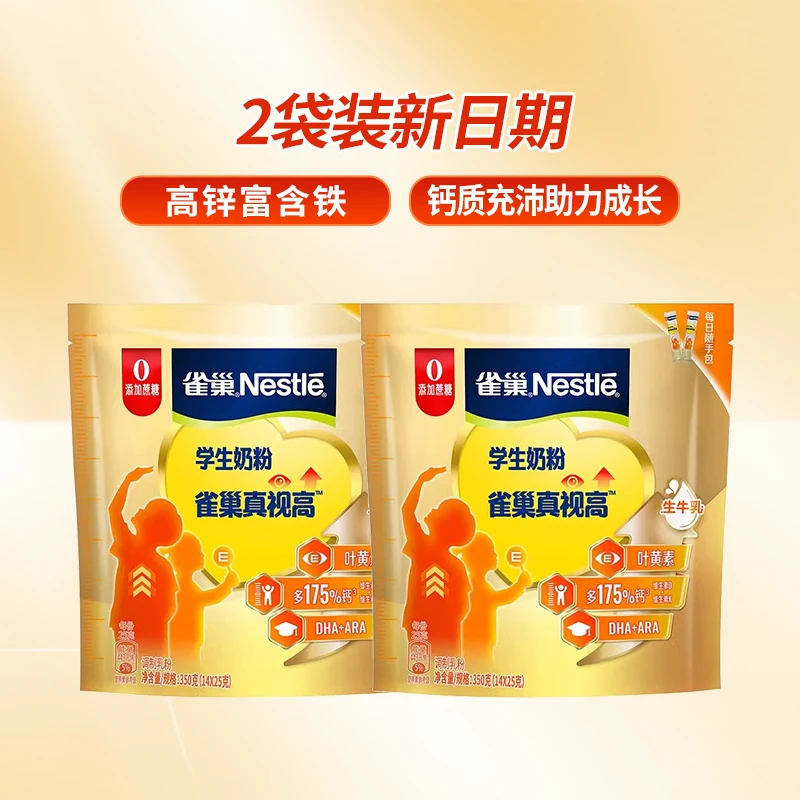 雀巢25年产真视高学生成长DHA叶黄素奶粉6-15岁350g袋高明奶粉