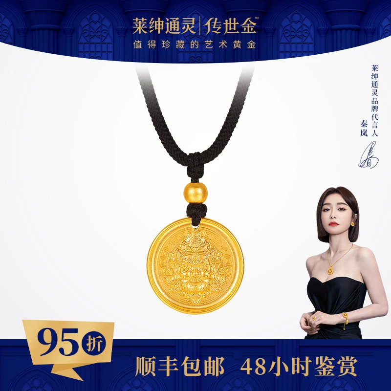 【新品】莱绅通灵黄财神足金吊坠 五路财神 梵光系列 计价