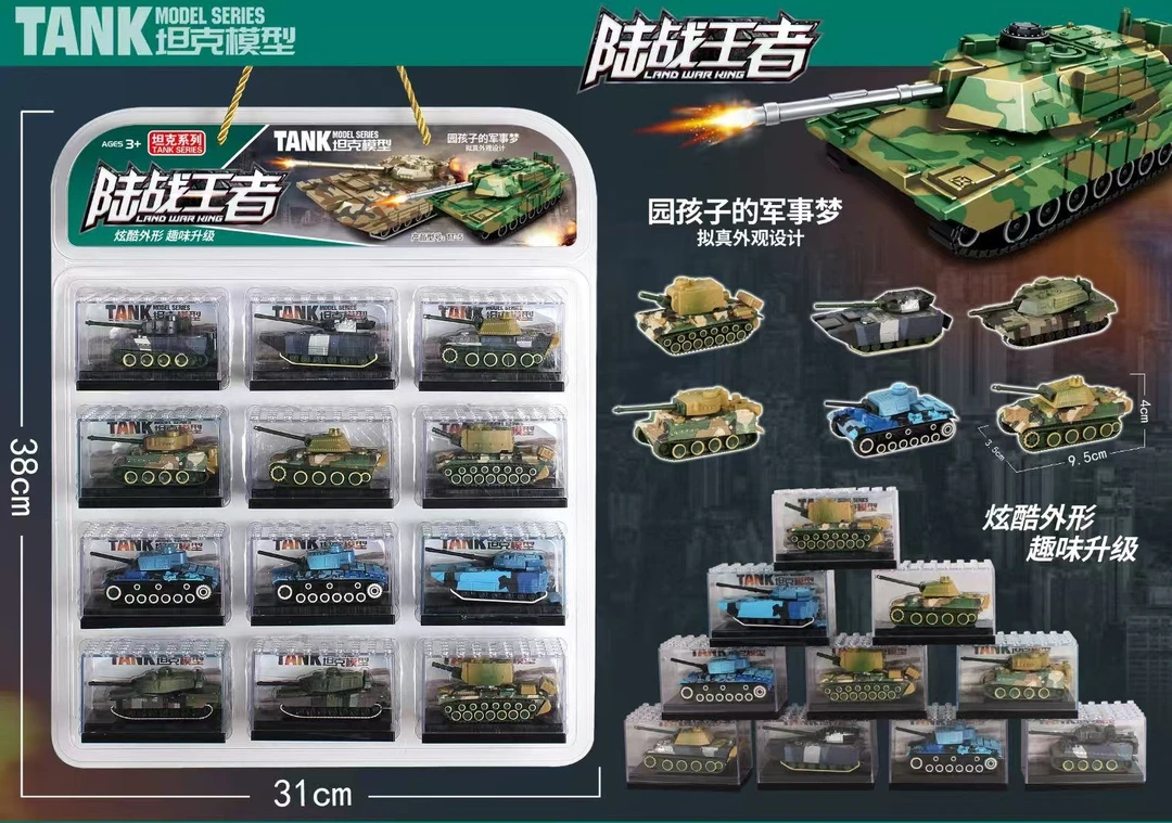 陆战王者帅气坦克模型玩具军事重装战争玩具（一单到手12个），B-246