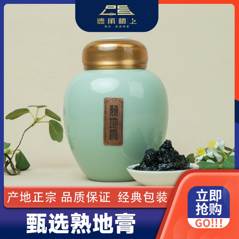 【德承楼上】 熟地膏F