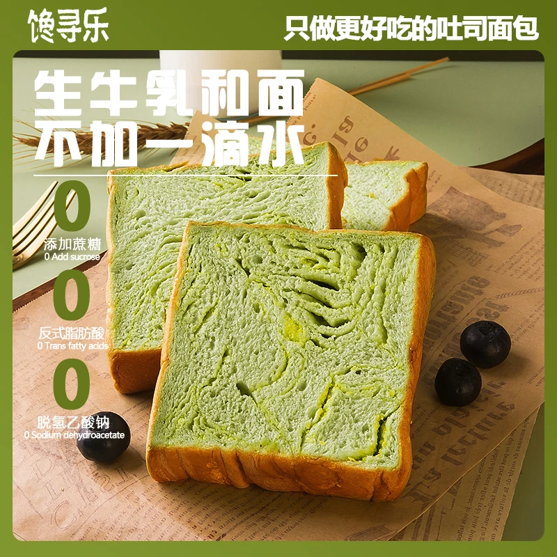 抹茶生椰手工厚切零蔗糖零反式脂肪酸吐司早餐代餐面包