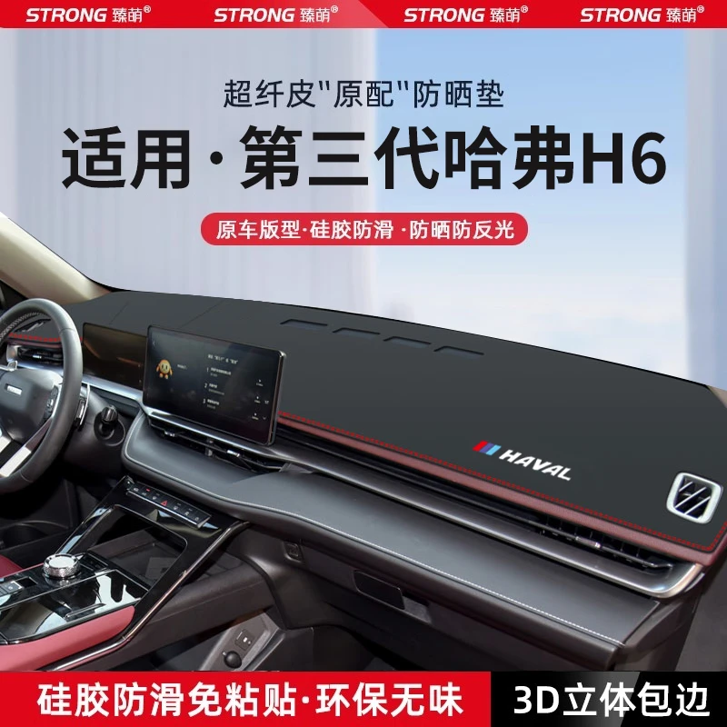 第三代哈弗H6中控台防晒垫h6国潮版四代仪表台避光垫汽车用品前台