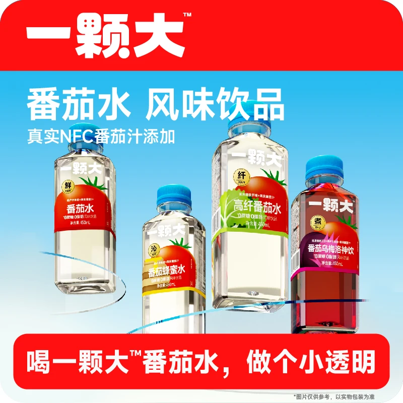 一颗大™番茄营养水风味饮品系列450ml/瓶居家必备饮料SC