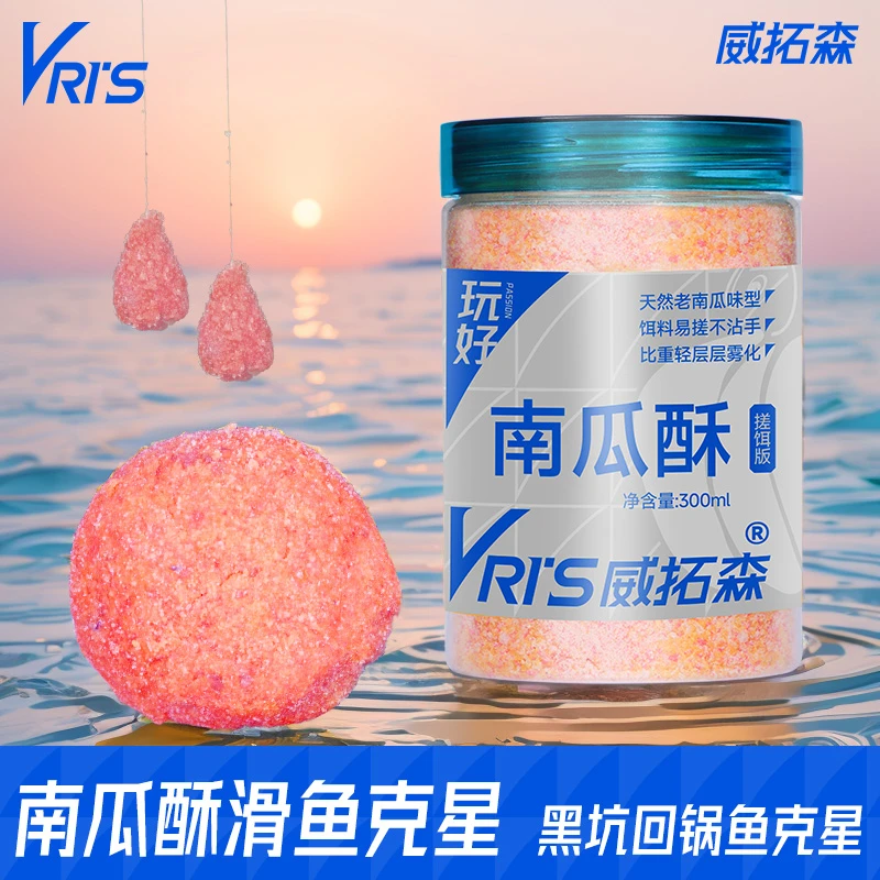 威拓森玩好南瓜酥黑坑鱼饵拉饵虾搓饵料虾滑伴侣鲫鱼鲤鱼钓鱼鱼料