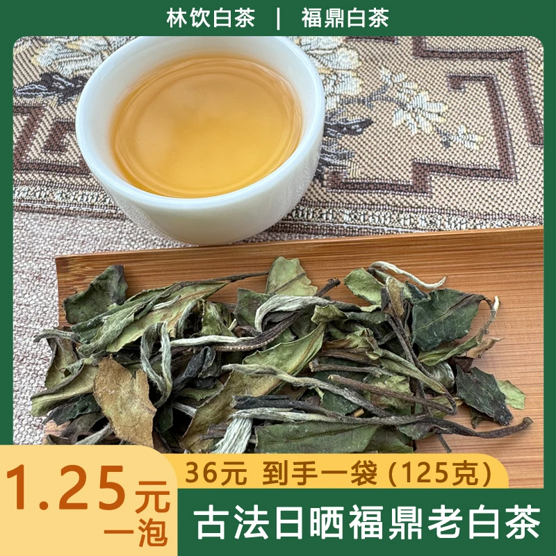 古法茶叶日晒正宗福鼎老白茶高山陈年花香口粮茶寿眉散茶礼盒装