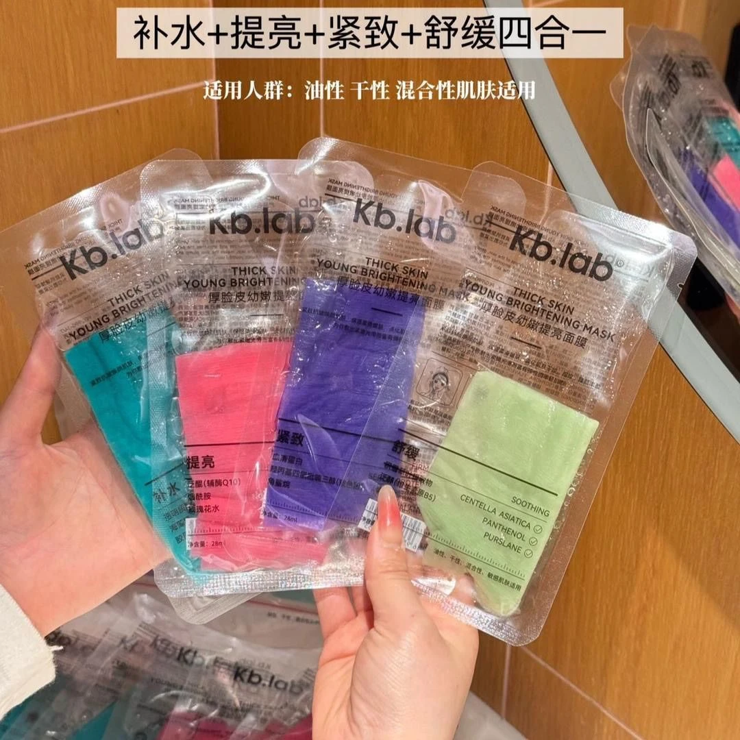Kb.lab厚脸皮幼嫩提亮面膜补水保湿抗皱紧致舒缓熬夜暗沉提亮肤色