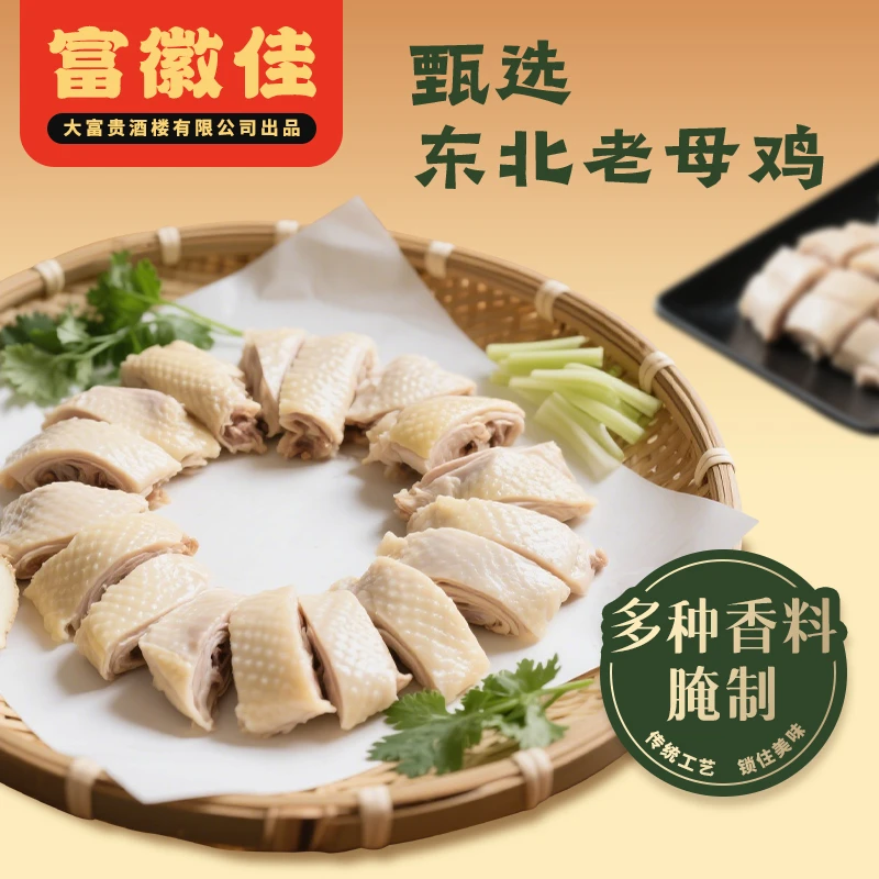 大富贵 中华老字号 咸鸡现制现售