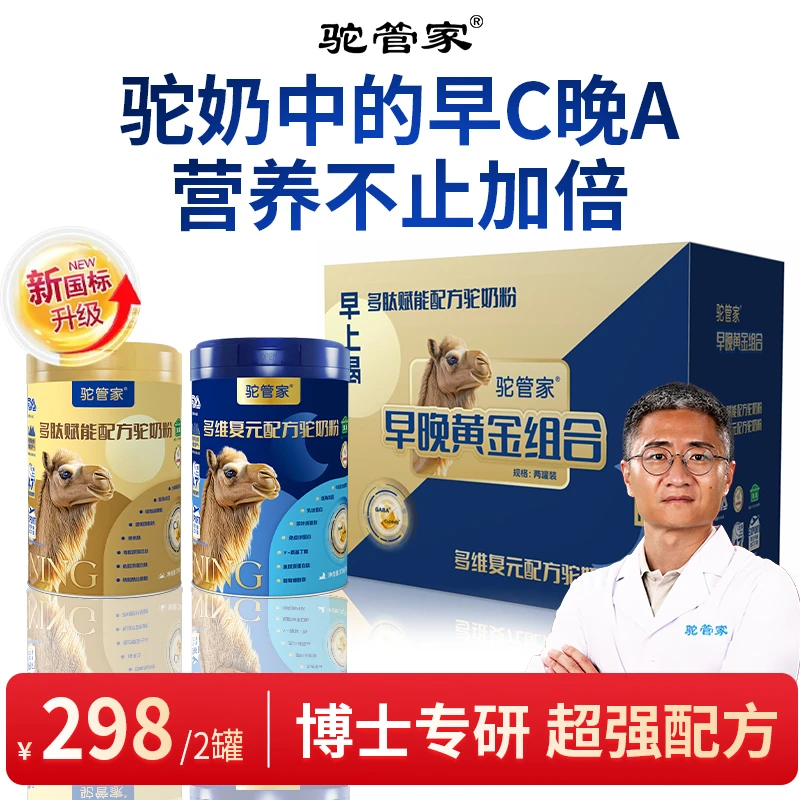 BD【6罐周期装】驼管家黄金组合配方驼奶粉新疆源产330g/罐
