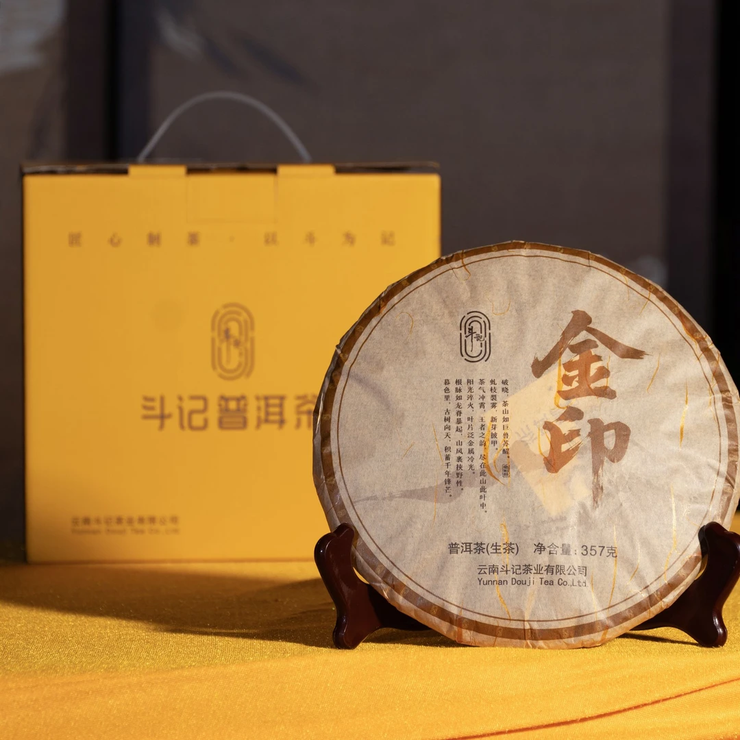 【陆导大金印】2025年 斗记 金印青饼（生茶）357g