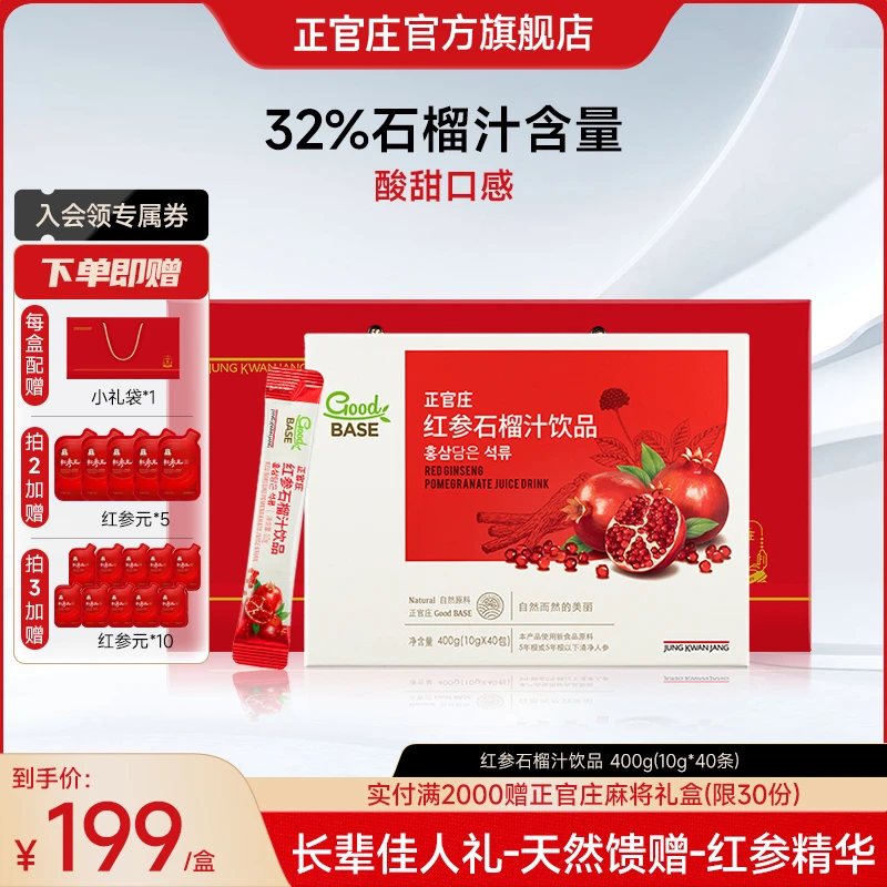【送礼礼盒】正官庄红参石榴汁浓缩营养饮品礼盒10g*40包/盒