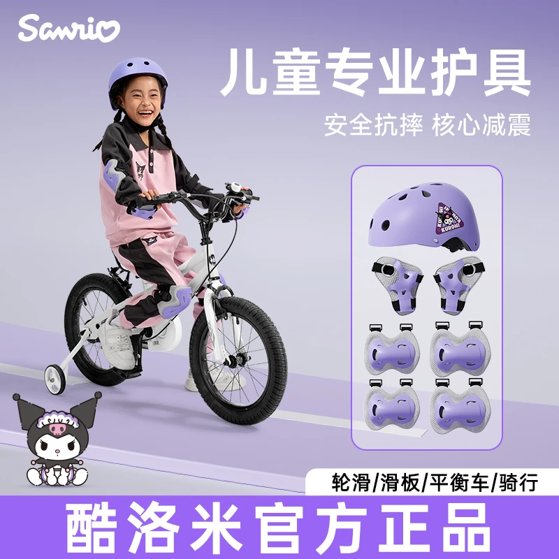 库酷洛米轮滑护具儿童骑行防护头盔户外专业运动防摔护膝护肘套装