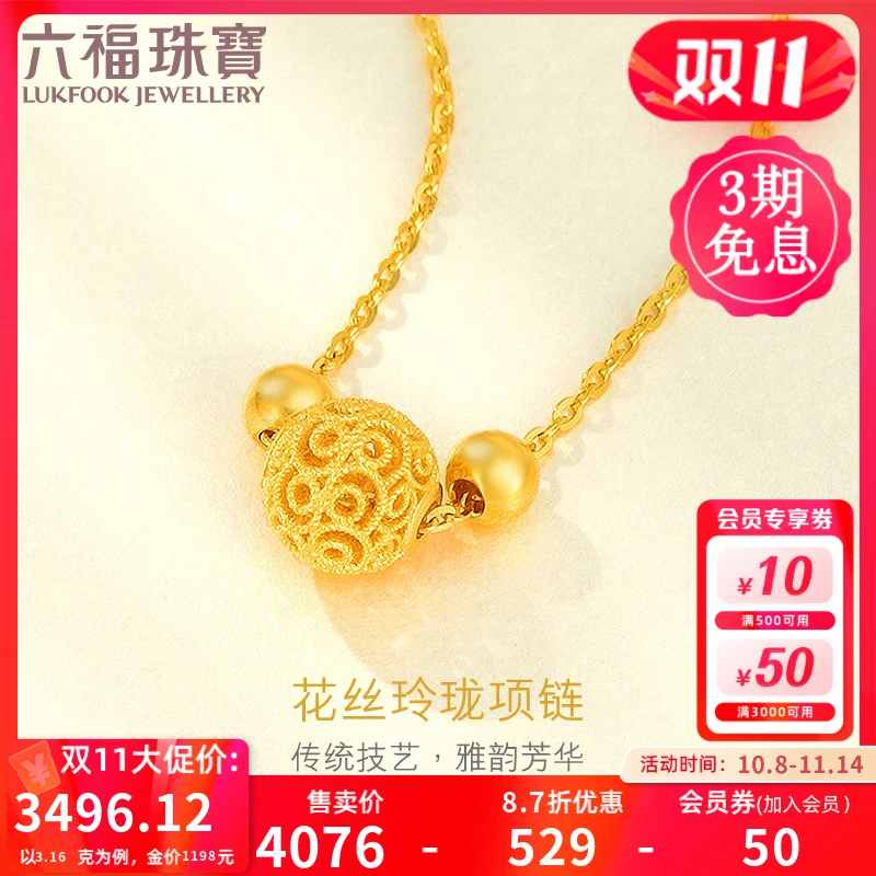 六福珠宝花丝玲珑黄金项链足金套链时尚国风女款计价F63TBGN0015