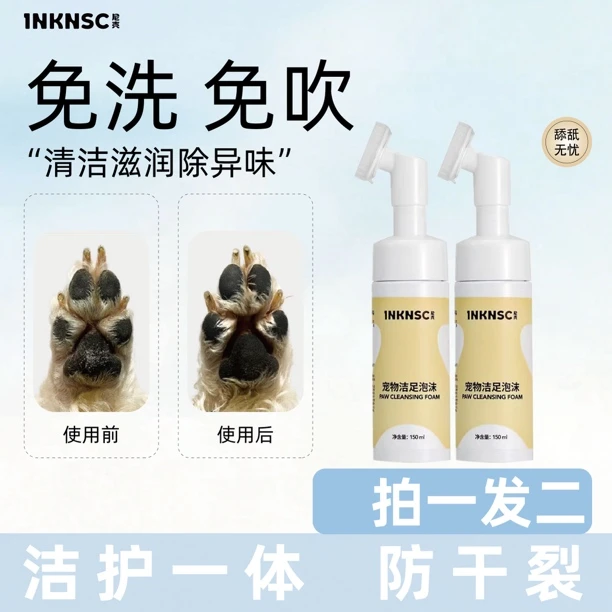尼壳宠物免洗洁足泡沫脚掌清洁留香洗脚神器