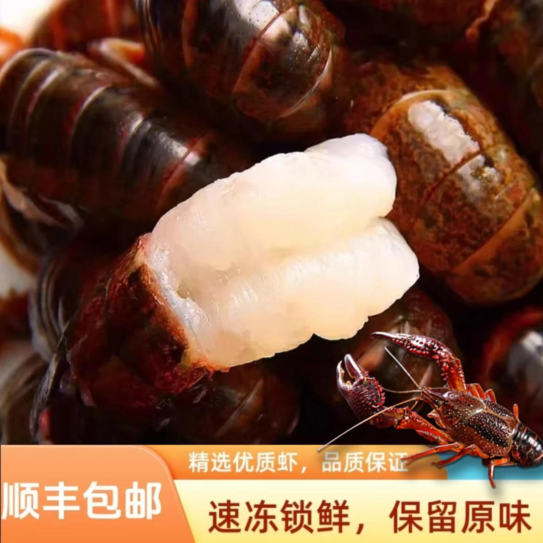 潜江特级现剥龙虾尾去虾线新鲜特级虾尾稻田清水虾