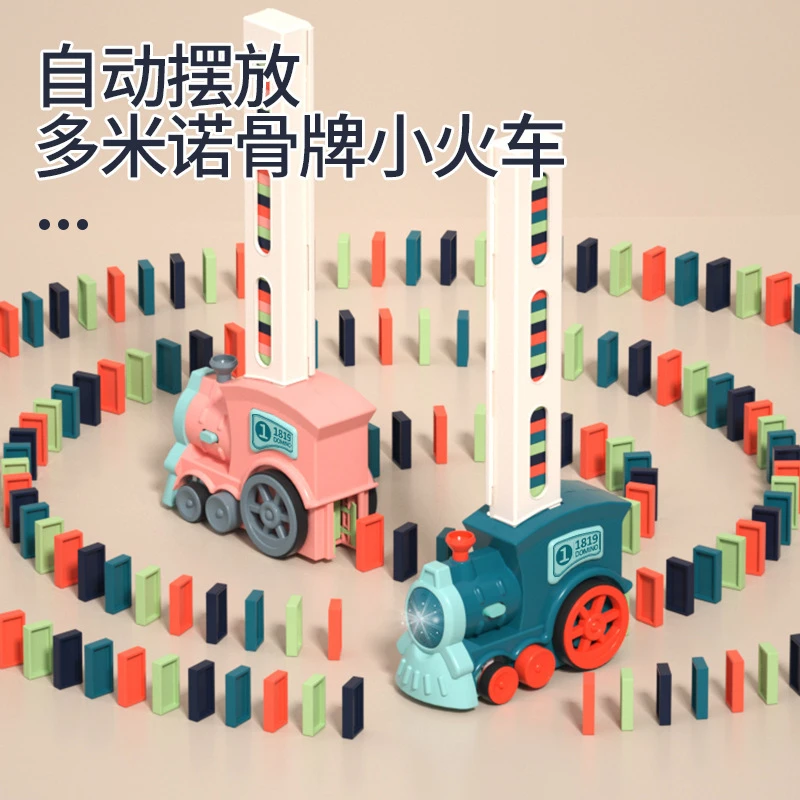积木儿童益智玩具自动放牌小火车卡牌拼装儿童节多米诺骨牌儿童节