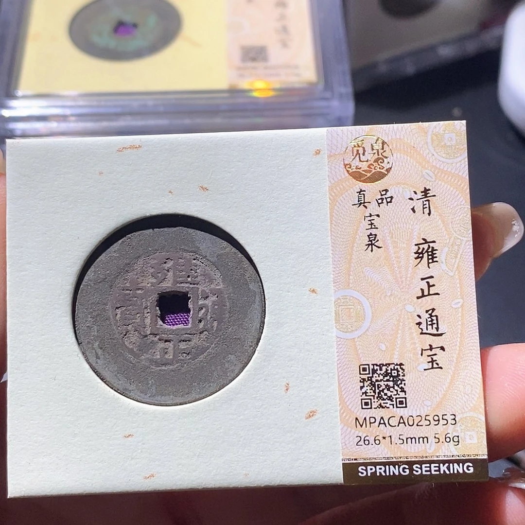 铜觅泉古钱币 小微