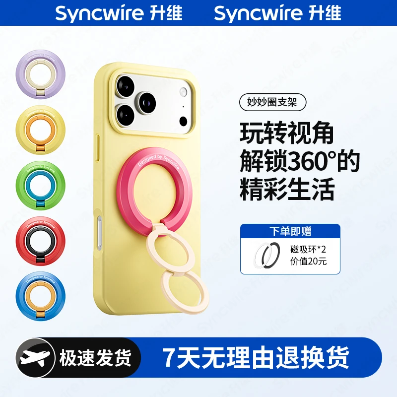 【IP撞色款】升维磁吸手机支架双环MagSafe指环扣适用iPhone17pro