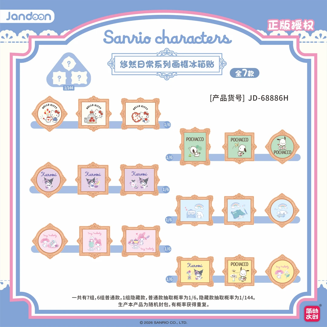 简动文创三丽鸥家族画框冰箱贴悠然日常系列盲盒