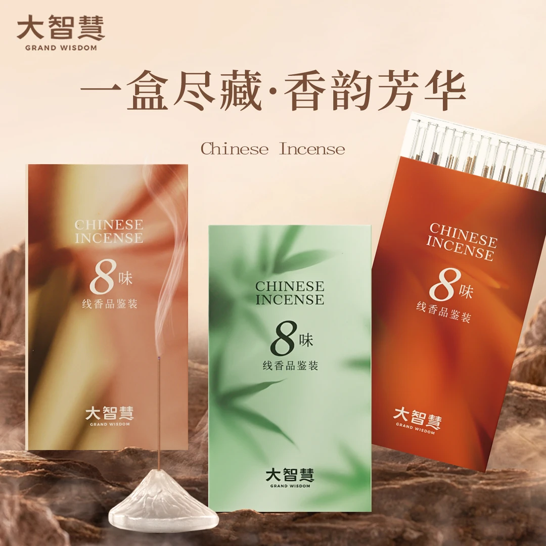 大智慧【8味线香品鉴合集】印度檀香古早味沉香鹅梨帐中香龙涎芽庄
