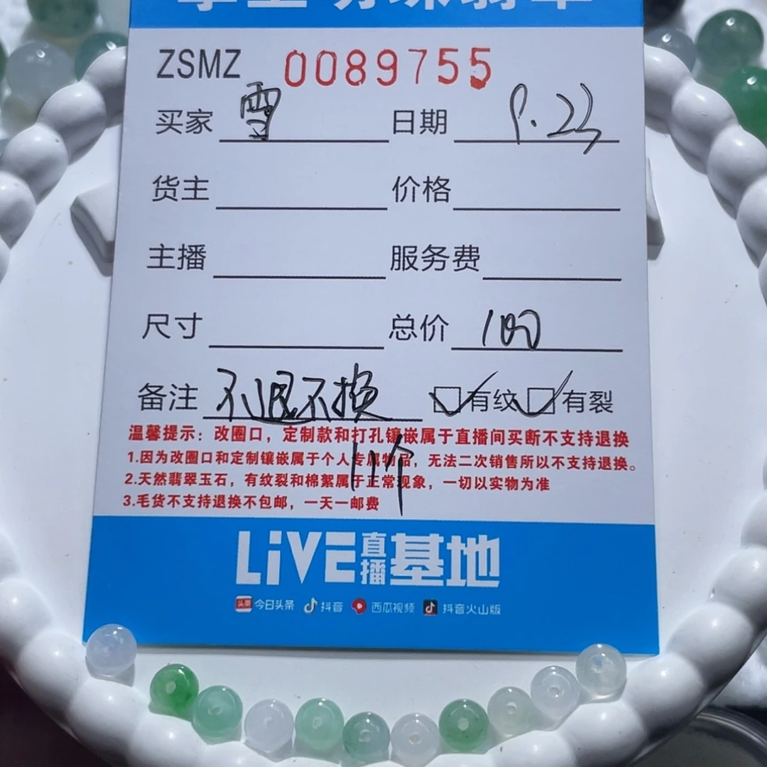 雪***枫未镶嵌手链翡翠卡5+