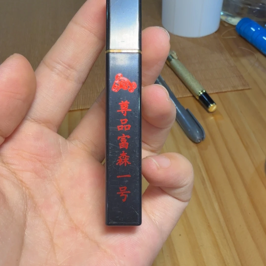 木尊品富森一号（孤品）2克装