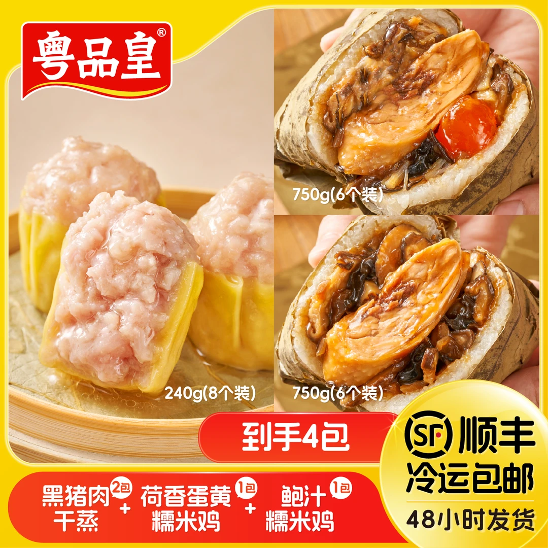 【粤品皇】荷香鲍汁糯米鸡黑猪肉干蒸广式纯手工制作老广味道茶楼早茶必点套餐