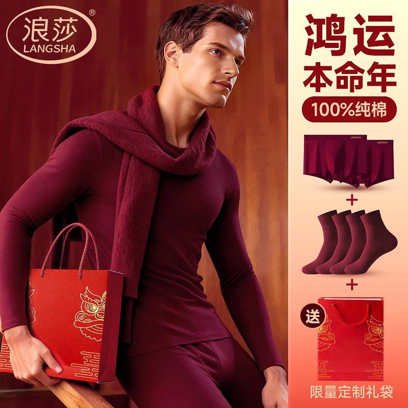 浪莎本命年内衣套装男士纯棉全棉酒红色送爸爸保暖圆领秋衣秋裤套