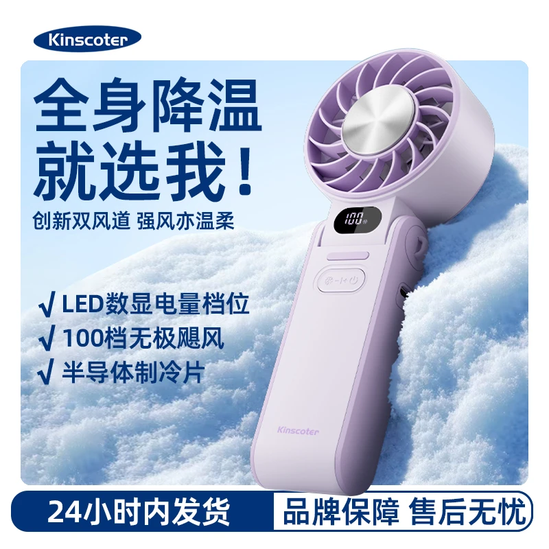 KINSCOTER高速手持风扇半导体冰敷挂脖风扇可充电桌面降温神器