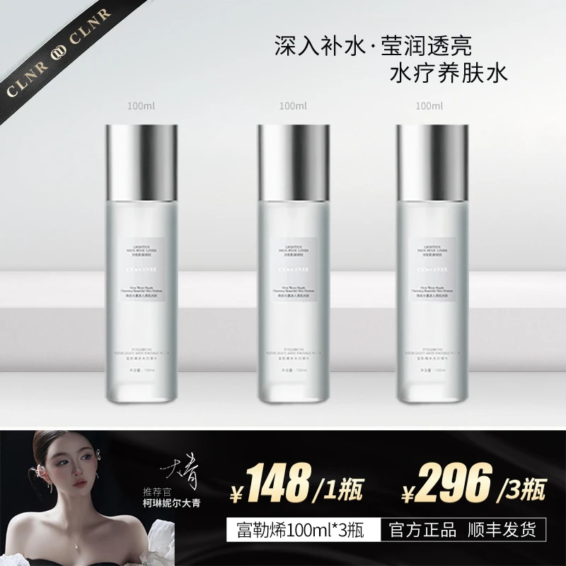 柯琳妮尔【品牌推荐】富勒烯水疗抗皱水