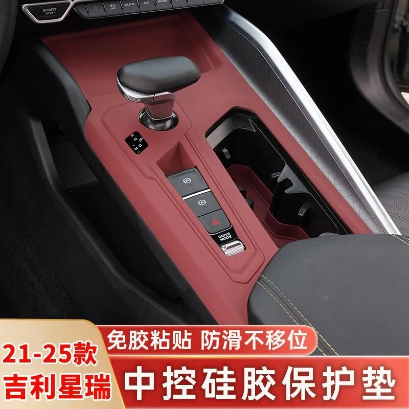 适用21-25款吉利星瑞中控面板保护膜硅胶保护垫车内装饰用品改装