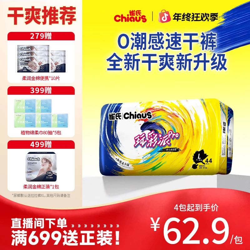 【干爽优选】雀氏玩彩派pro纸尿裤拉拉裤婴儿超薄透气尿不湿医护级