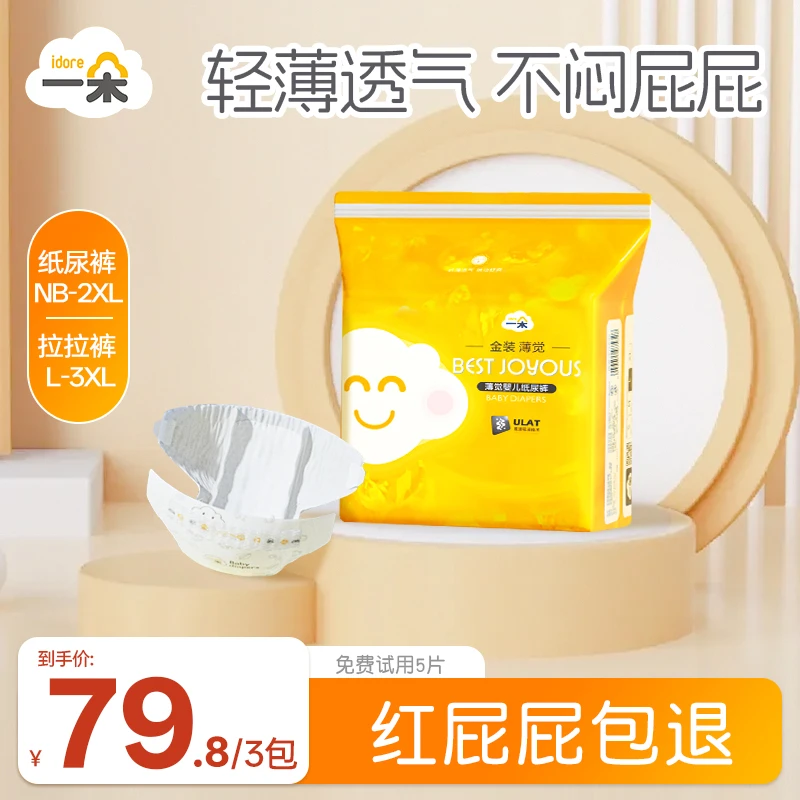【买2送1】一朵金装超薄纸尿裤拉拉裤超细旦柔软新生儿用品宝妈力荐