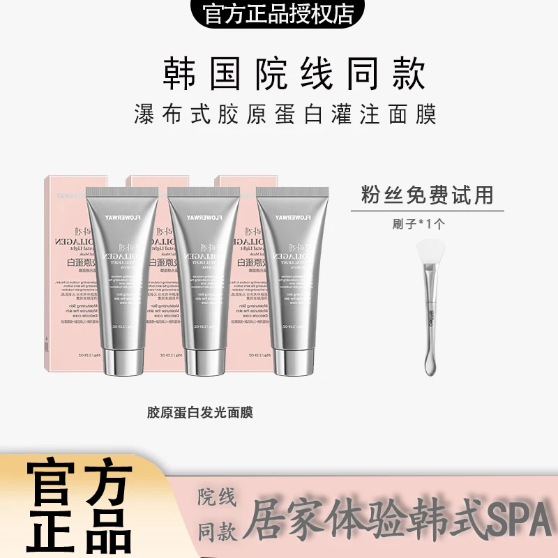 【粉丝专属】胶原蛋白水晶光感面膜居家护理居家SPA紧致嫩肤焕亮