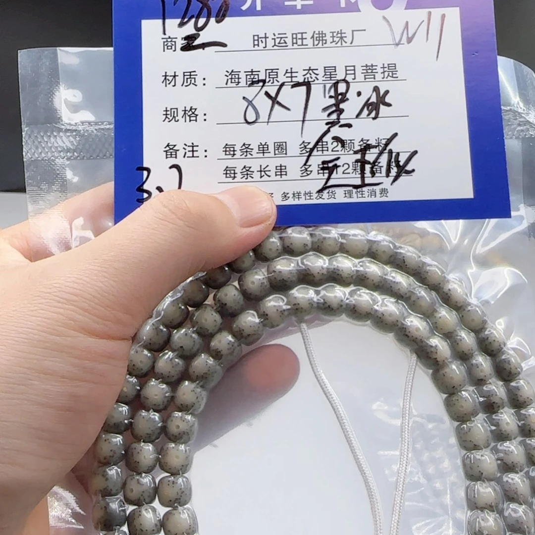 星月菩提手串W11.         