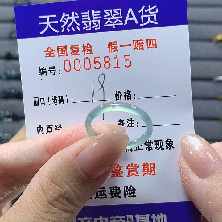 未镶嵌戒圈翡翠5815