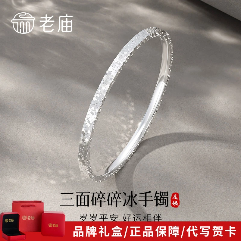 老庙 足银手镯 爆闪三面碎碎冰固口手镯银镯子送女友老婆节日礼物