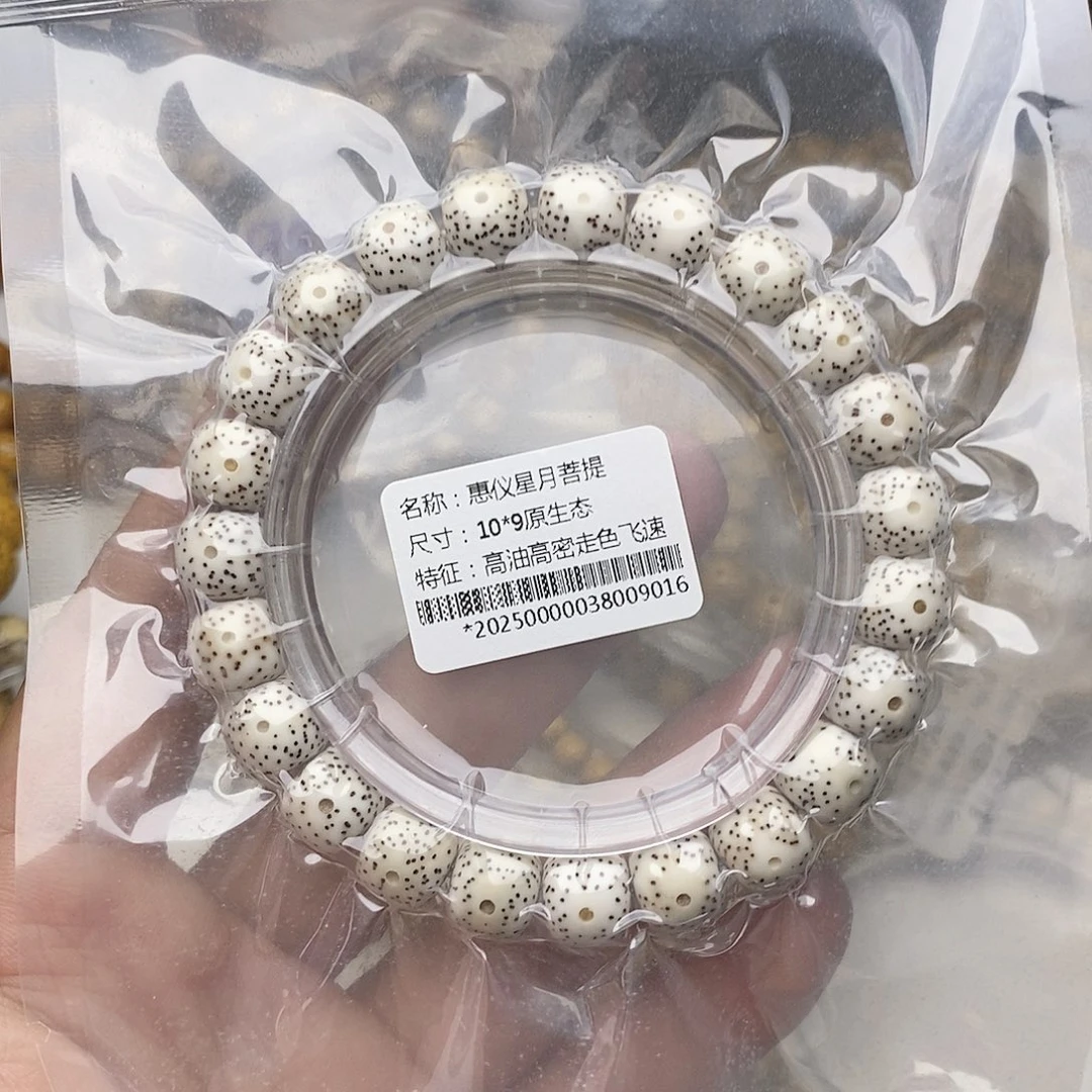 手串星月菩提10/9满天星