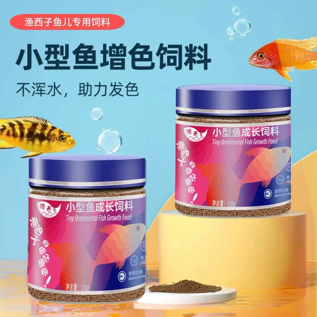 小型鱼粮仿红虫薄片小型鱼神仙鱼燕鱼鱼食小颗粒原生鱼粮通用饲料