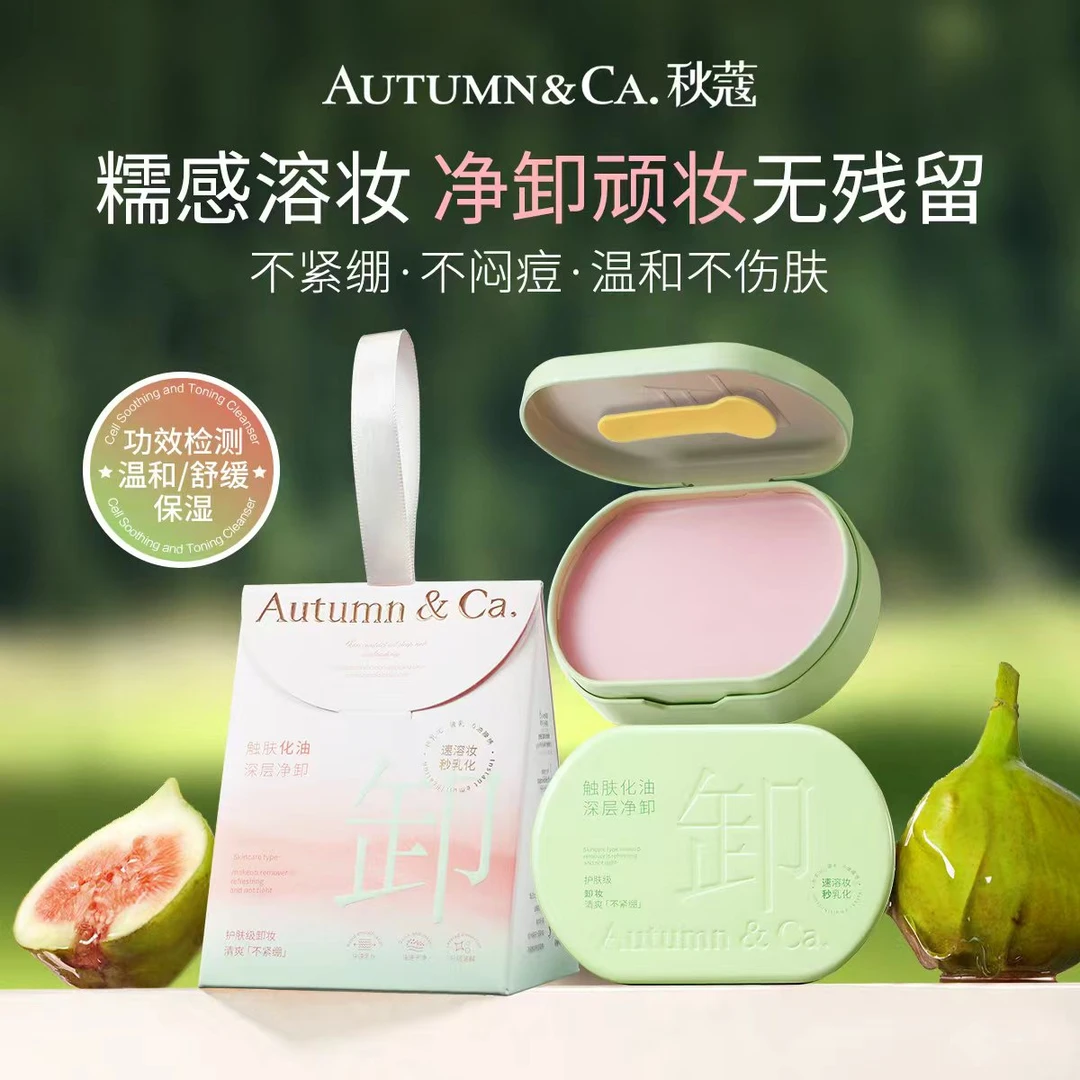 无花果舒润温和速净卸妆膏（铁盒装）